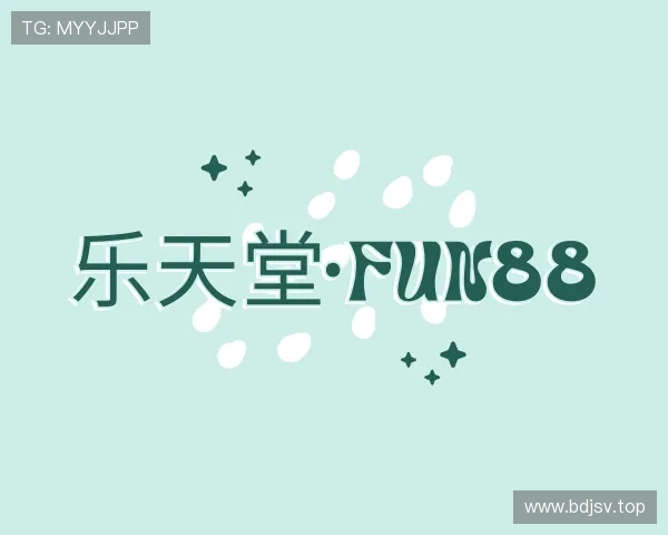 关于乐天堂fun88官方